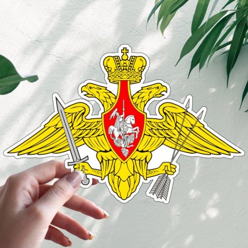 Наклейка Эмблема Вооруженных Сил РФ