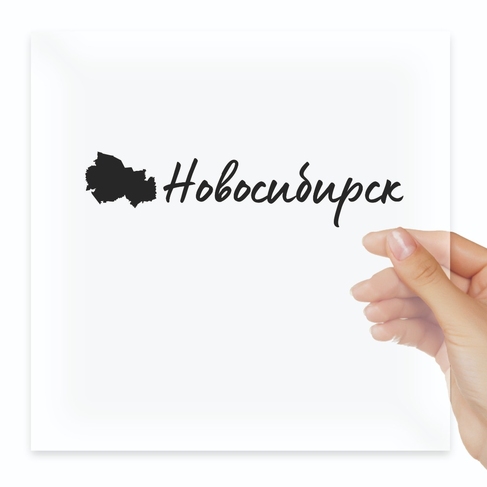 Наклейка 54 154 Регион Новосибирск
