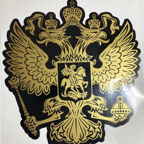 Наклейка Золотистый Герб РФ России