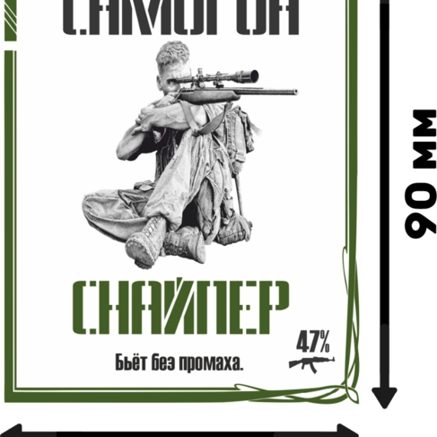 Наклейка Самогон снайпер(24)