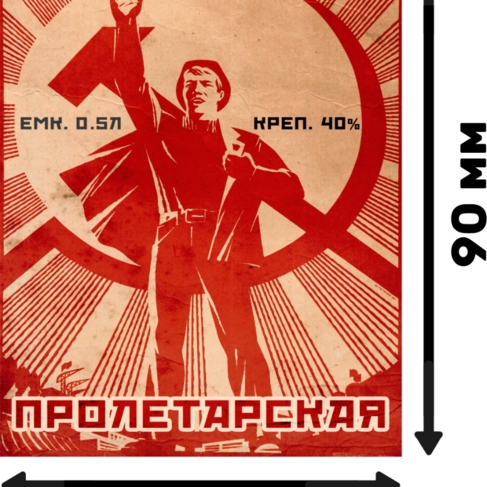 Наклейка Пролетарская(43)