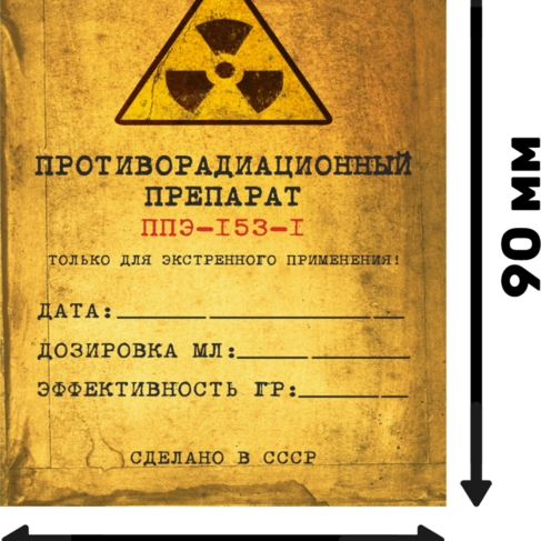 Наклейка Противорадиационный(44)