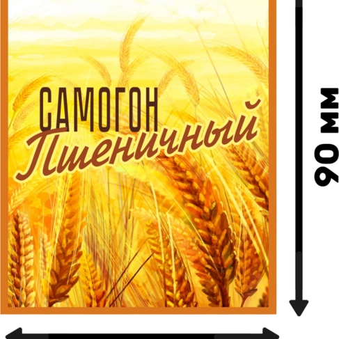 Наклейка Пшеничный(45)