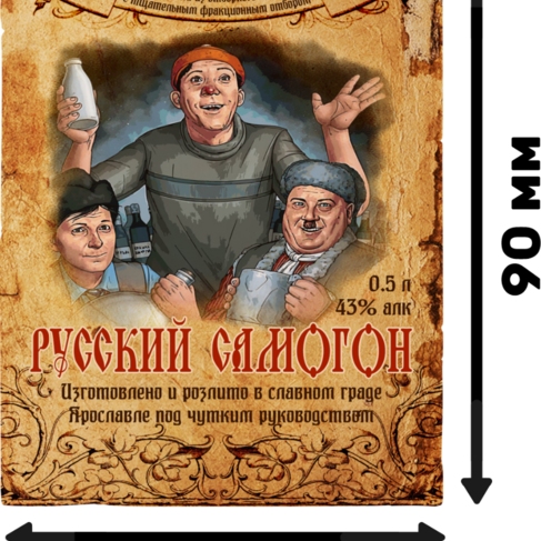 Наклейка Русский самогон(48)