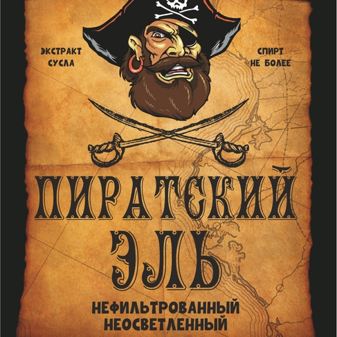 Наклейка Пиво Пиратский Эль (57)